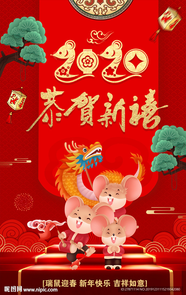 2020恭贺新禧鼠年海报设计