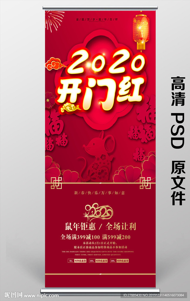 2020展架