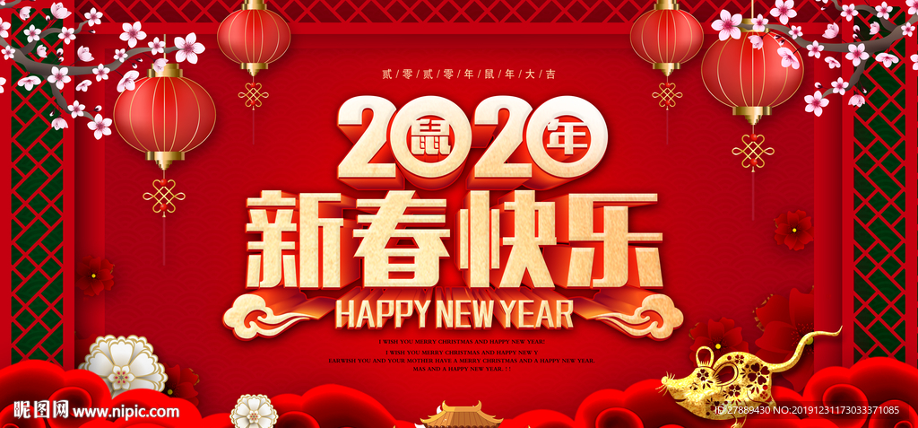 2020年新春海报