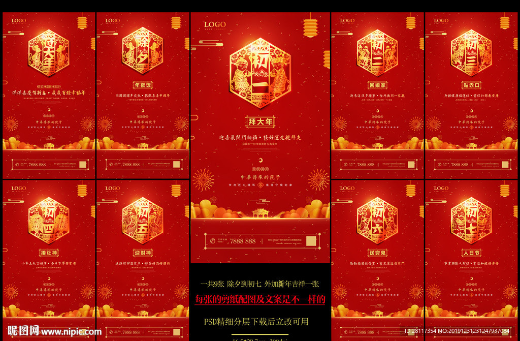 春节系列微信海报精细分层