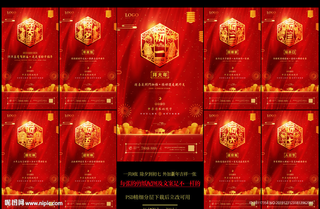 春节系列微信海报精细分层