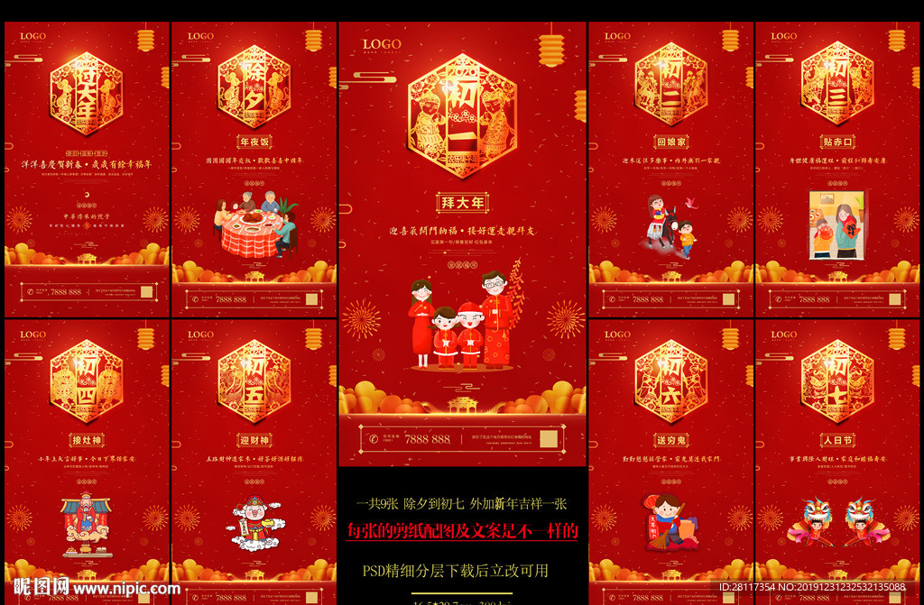 春节系列微信海报精细分层