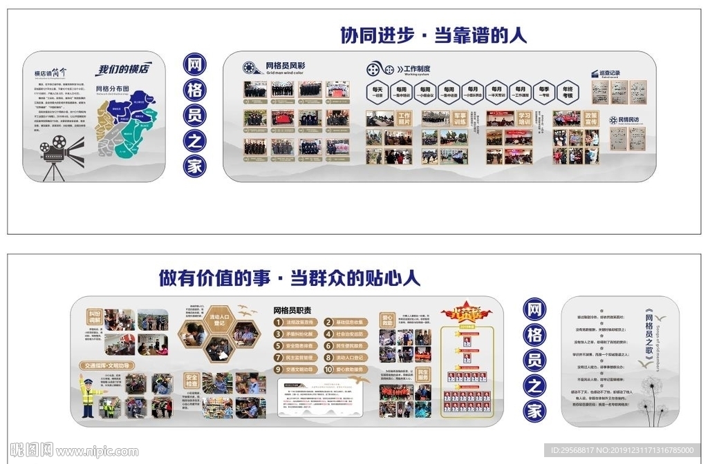 网格员大厅文化墙