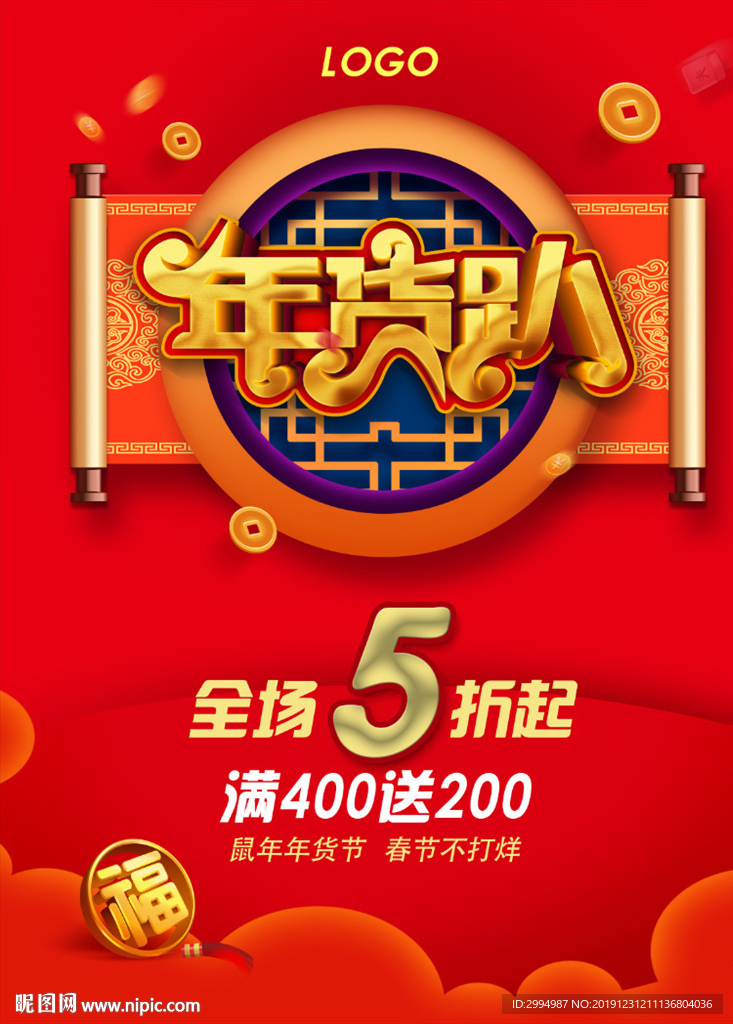 年货海报