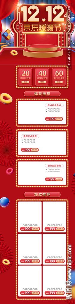 京东双12电器红色首页装修