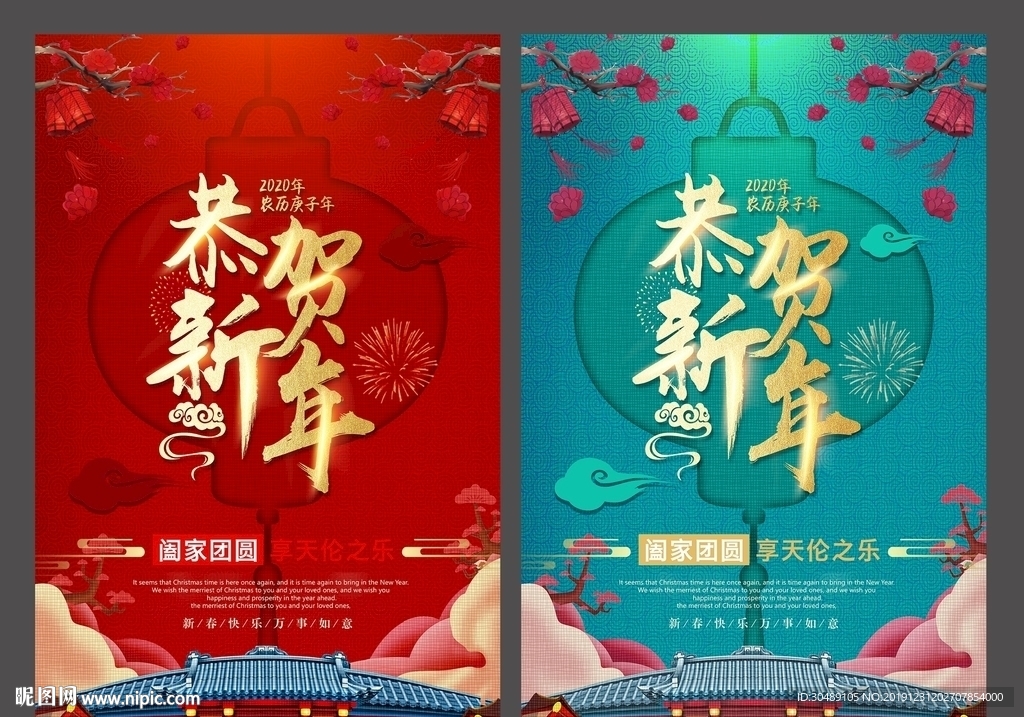 新年海报