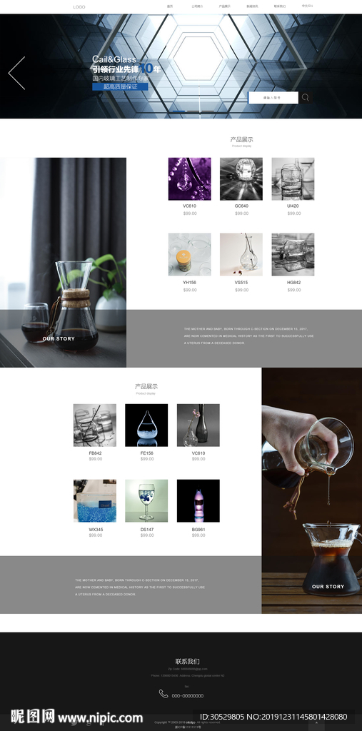 高端大气网页模版