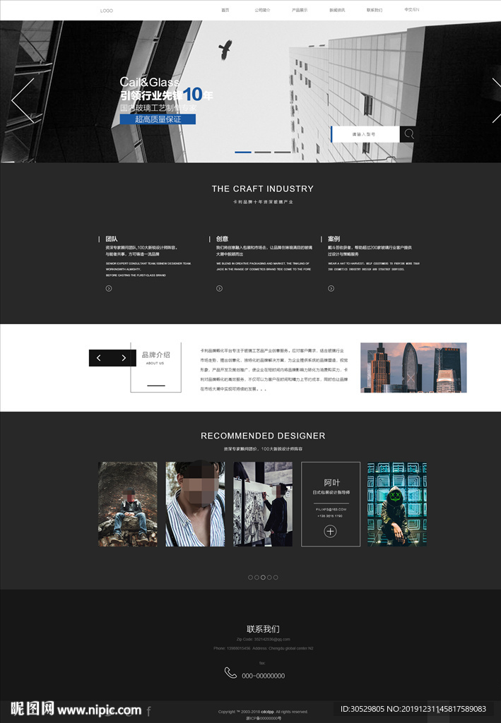 高端大气网页模版