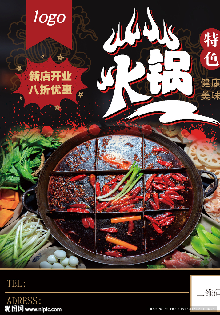火锅海报