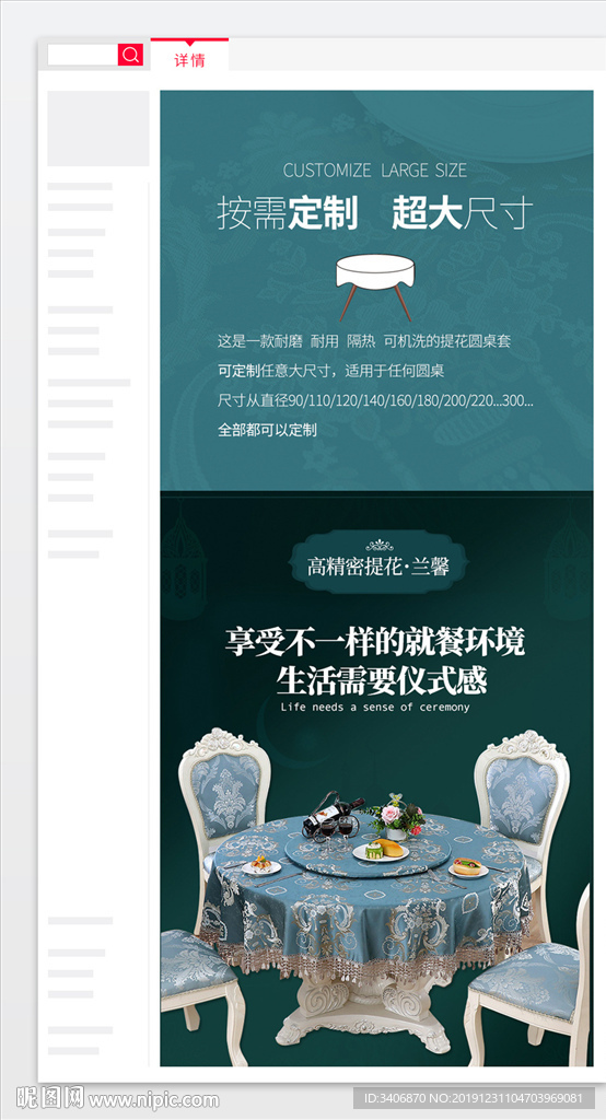 家居布艺圆桌布详情页