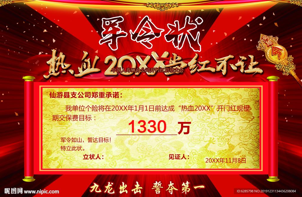 目标责任状军令状