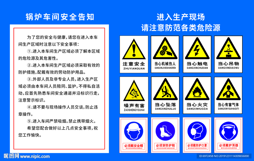 锅炉车间安全告知牌
