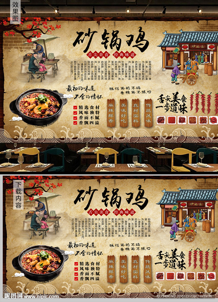 餐饮美食饭店砂锅鸡背景墙