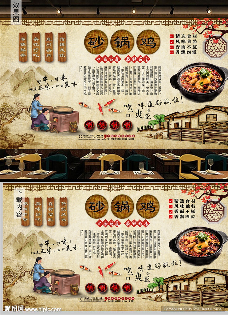 砂锅鸡背景墙