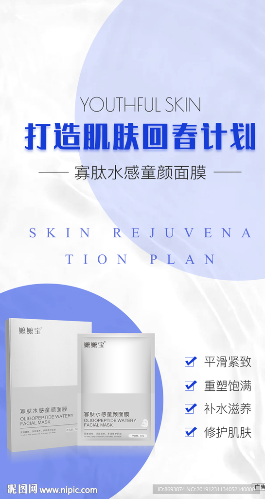 曼瑜天雅面膜 面膜展架 紫色面