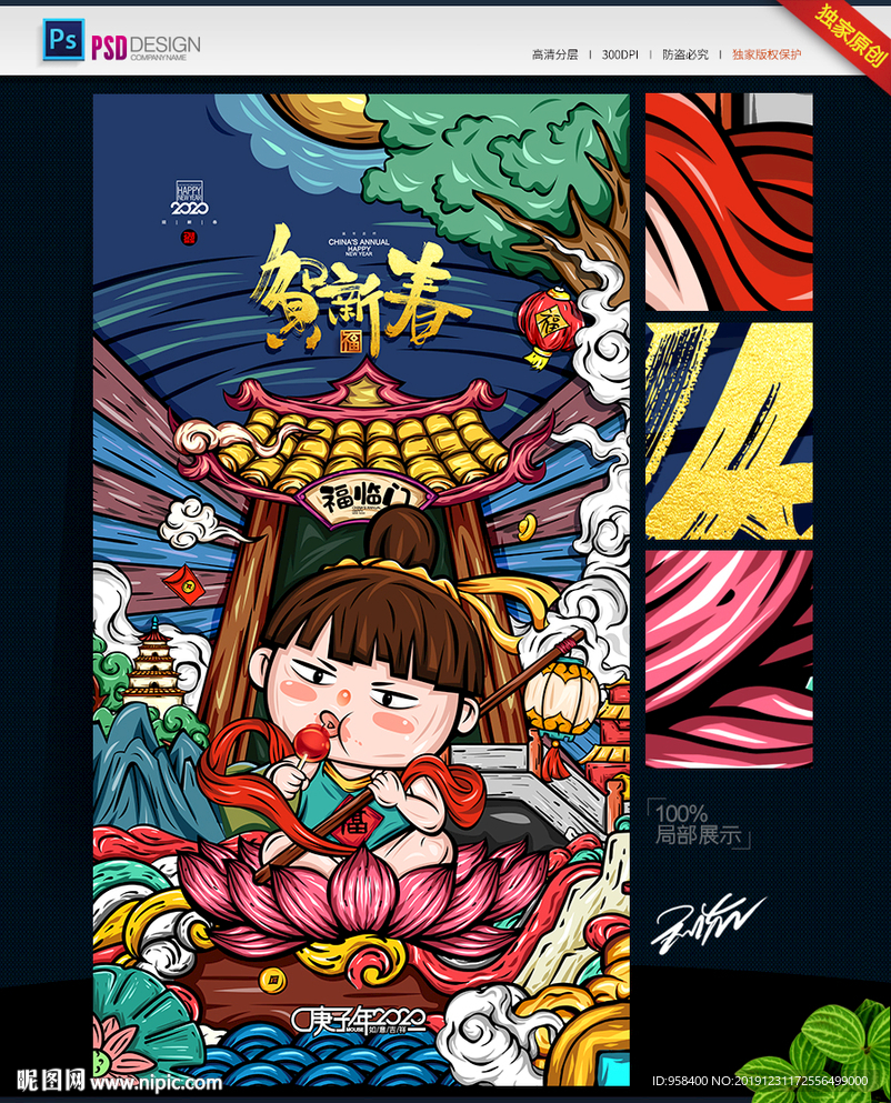 国潮 手绘插画 新年