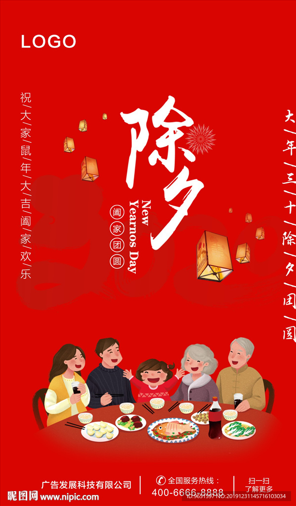 2020鼠年春节除夕新年海报