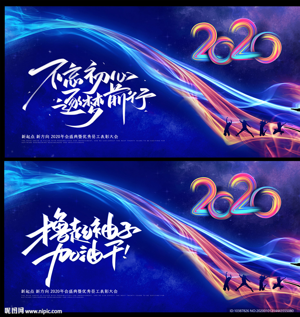 不忘初心2020年年会背景