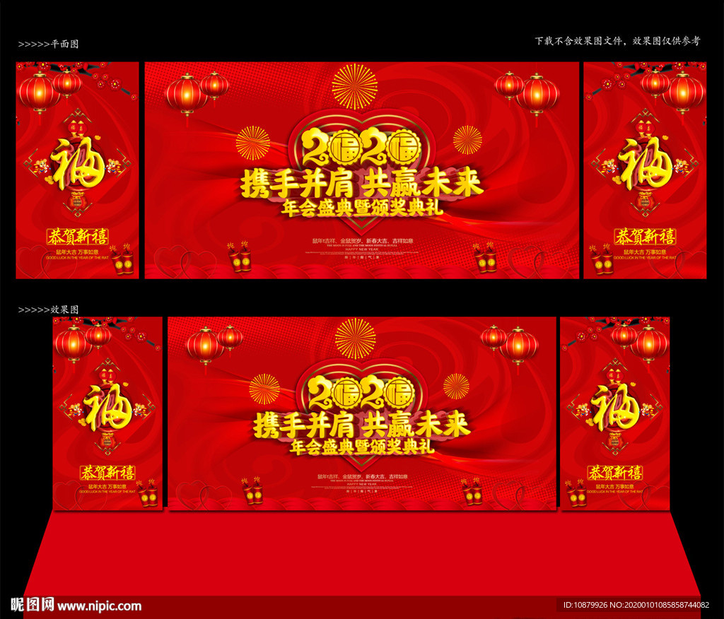 2020携手并肩共赢未来