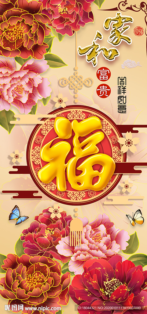 家和富贵福牡丹画吉祥如意玄关