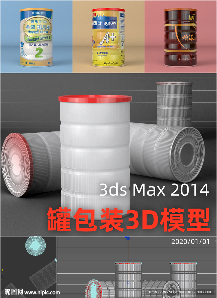 罐包装3D模型