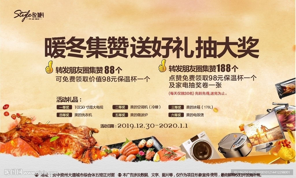 房地产暖场活动