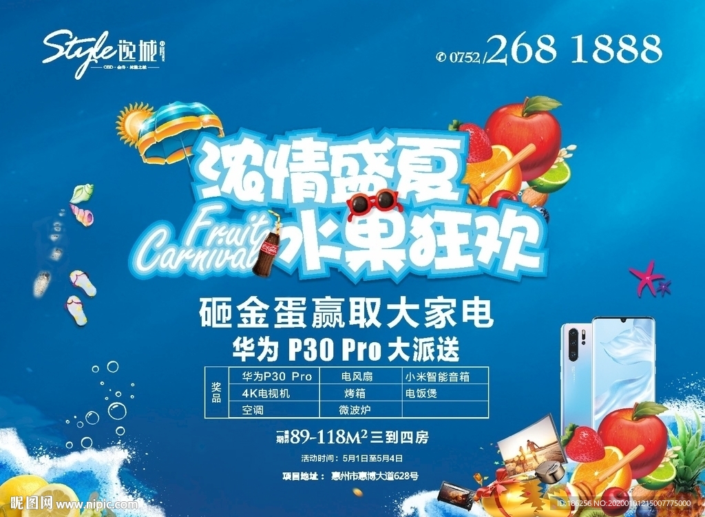 房地产 暖场活动 DIY活动