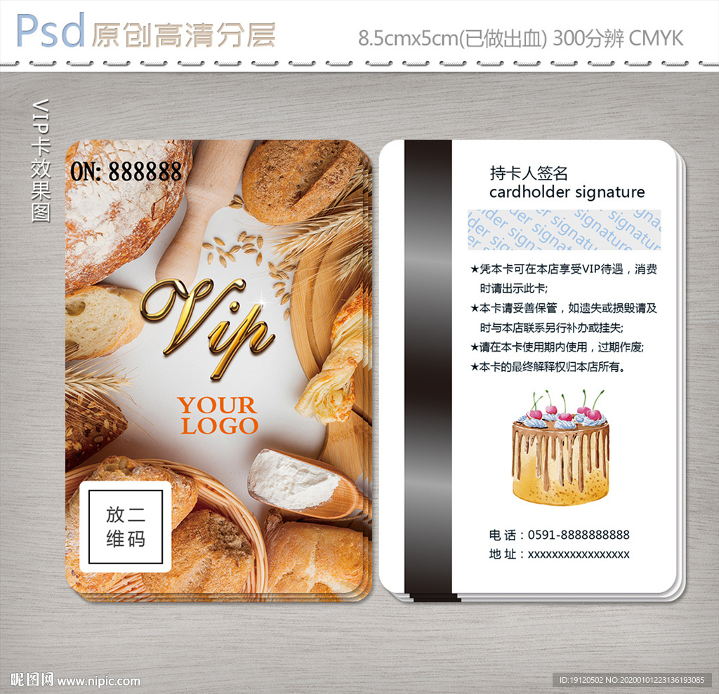 面包店VIP会员卡设计
