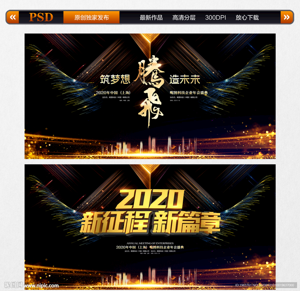 2020黑金年会舞台背景