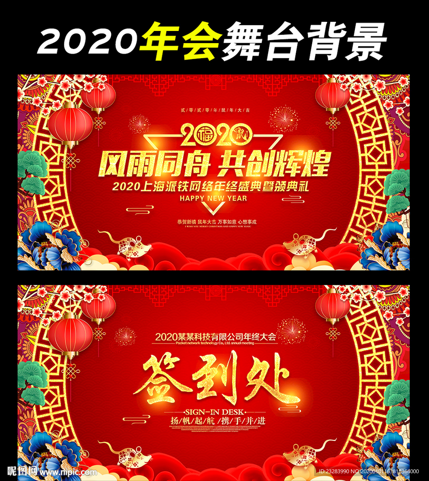 企业2020年会背景板下载