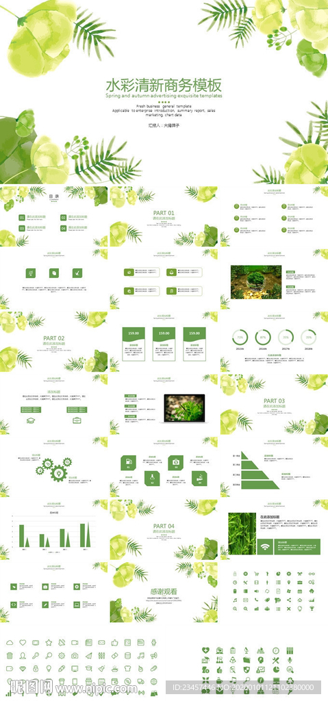 水彩清新商务PPT模板