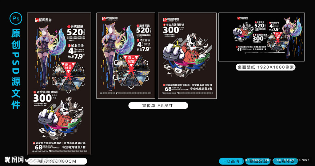 网咖开业试业宣传单