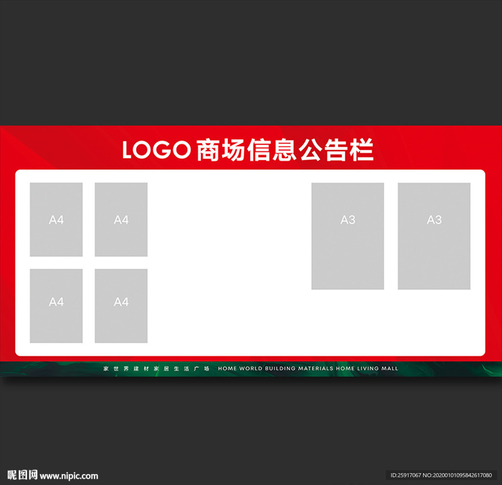 公告栏 物业公告栏