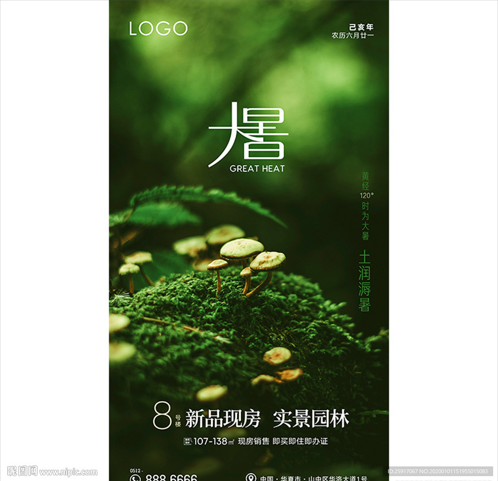 大暑 节气 地产 大暑微信