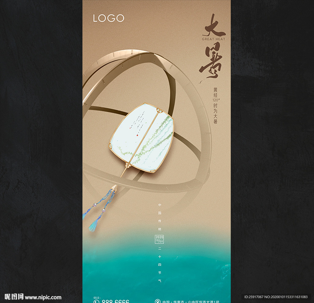 大暑微信 地产 大暑 节气