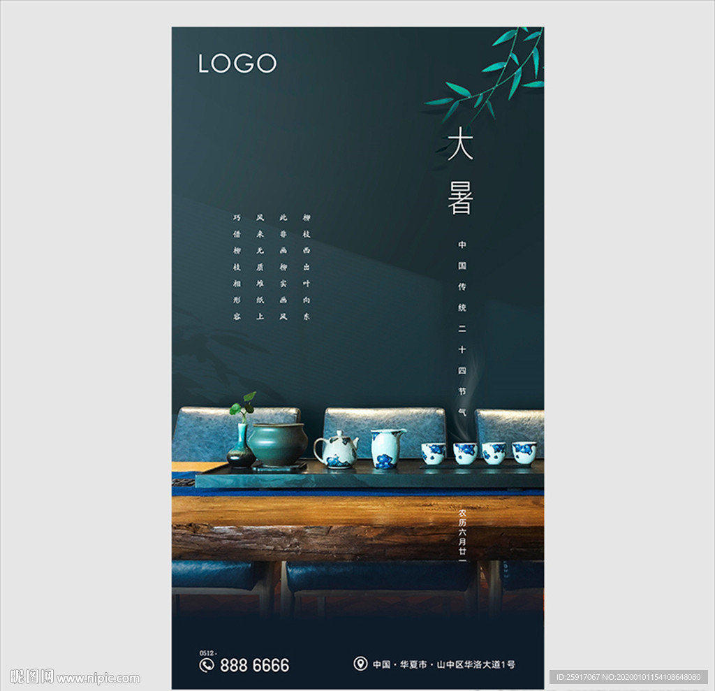 大暑微信 饮伏茶 地产微信