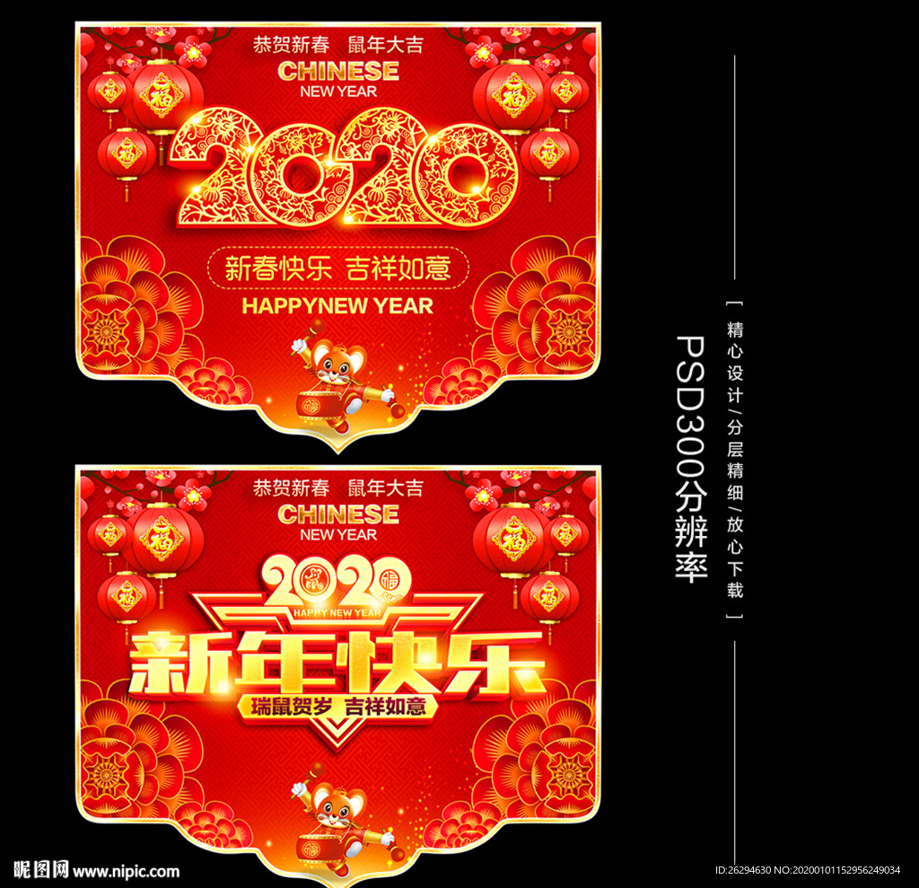 新年吊旗 鼠年吊旗 新春吊旗