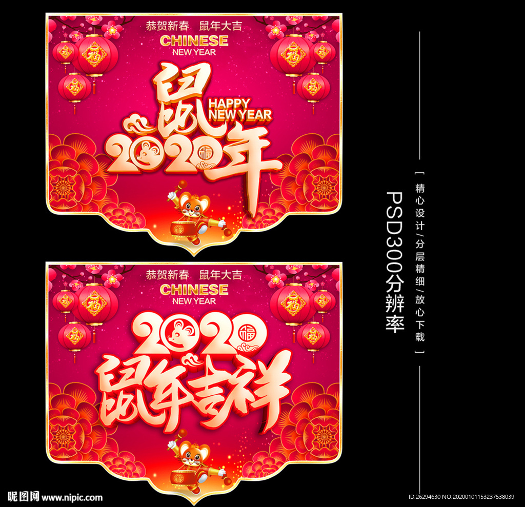 新年吊旗 鼠年吊旗