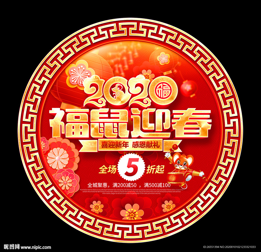 2020新年促销地贴