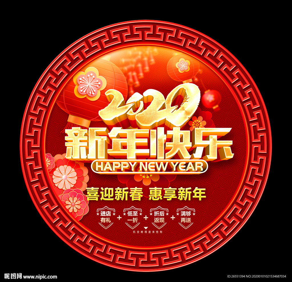 2020新年促销地贴