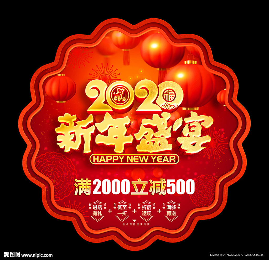 2020新年促销地贴