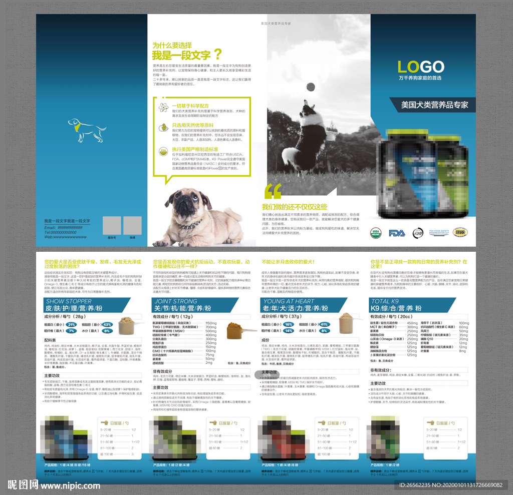 猫狼狗粮四折页