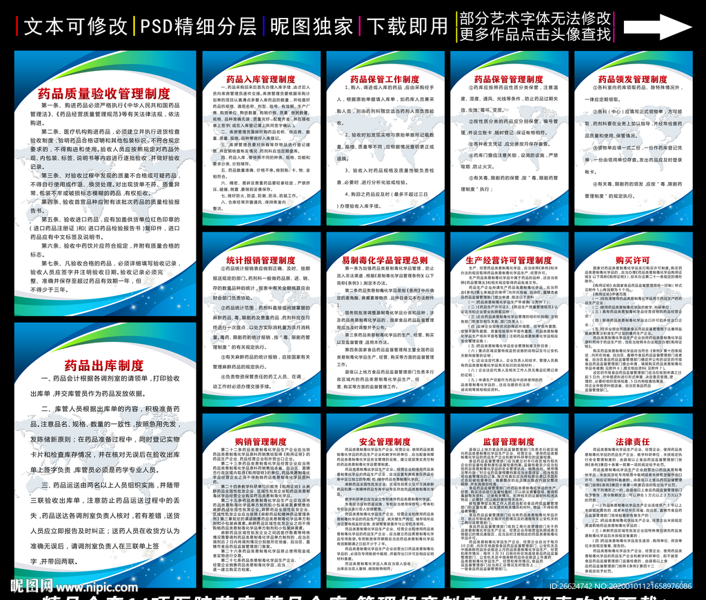 药品仓库管理制度