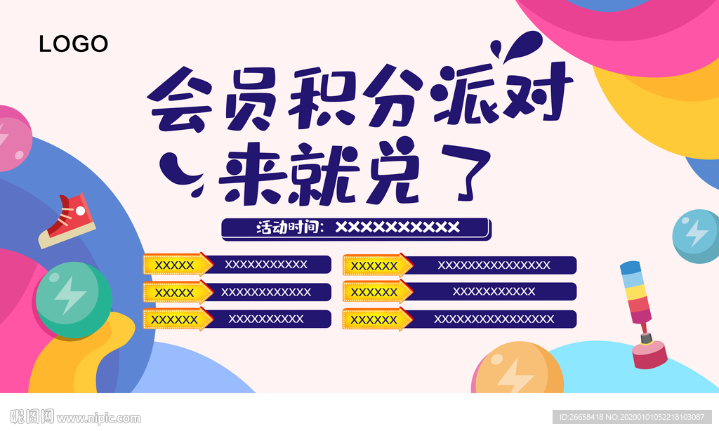 积分会员兑换派对