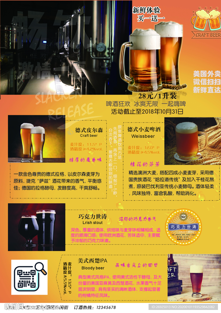 精酿啤酒宣传单