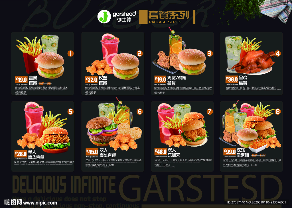 伽士德快餐小吃套餐系列菜单