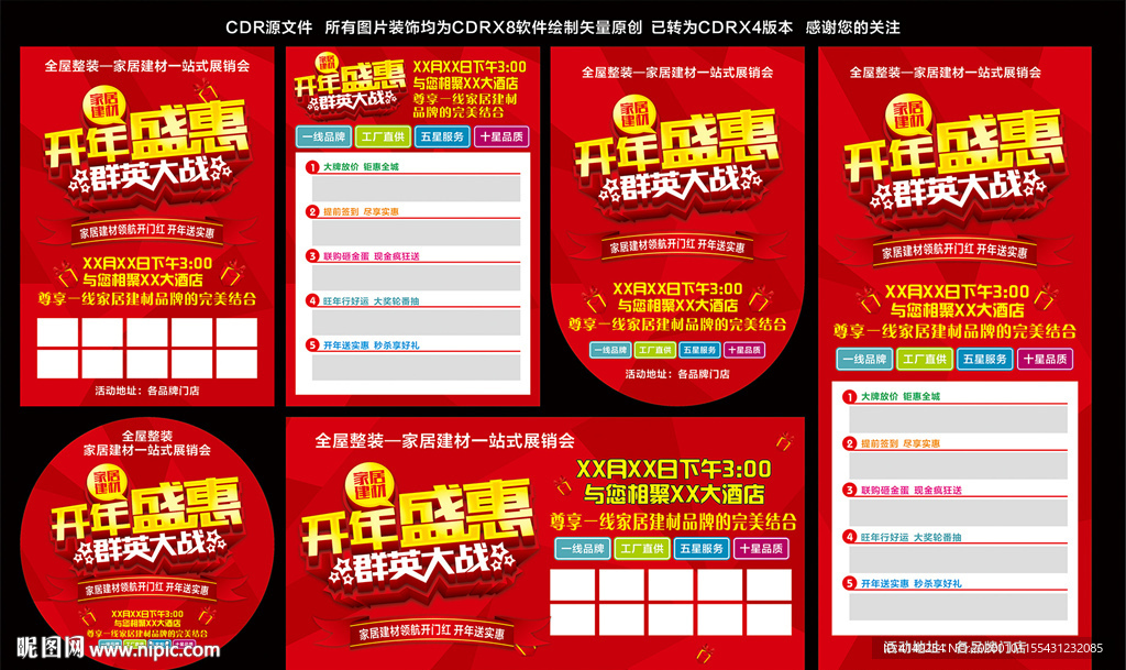 开年盛惠开门红