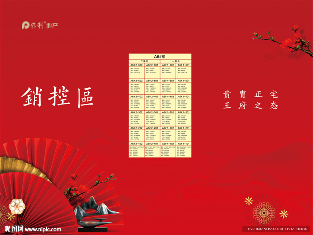 房地产广告设计