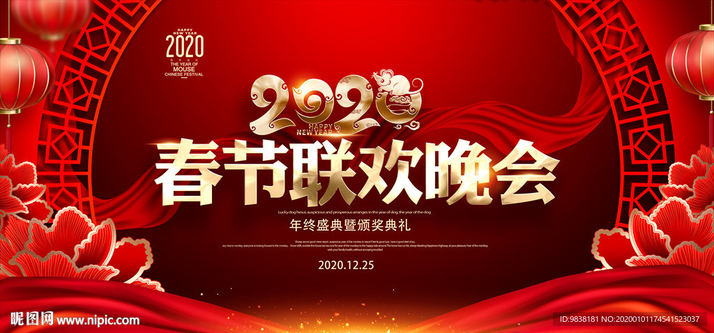 2020新年年会春节晚会
