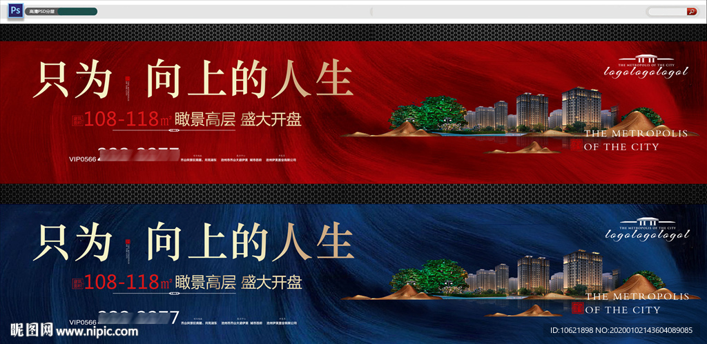 房地产围挡  房地产大牌  红